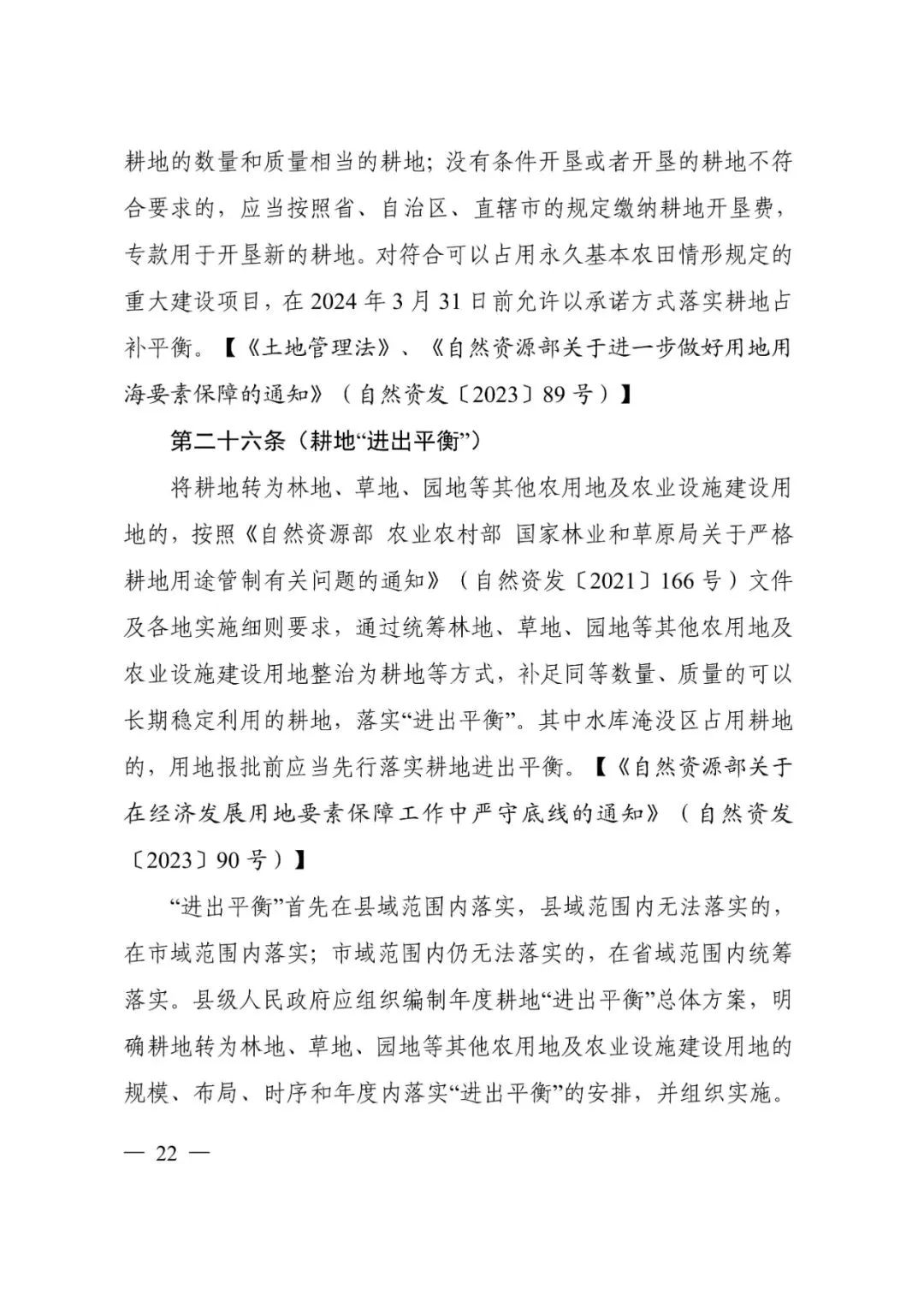 资讯 | 自然资源部办公厅关于印发《乡村振兴用地政策指南(2023年)》的通知 资讯 | 自然资源部办公厅关于印发《乡村振兴用地政策指南(2023年)》的通知