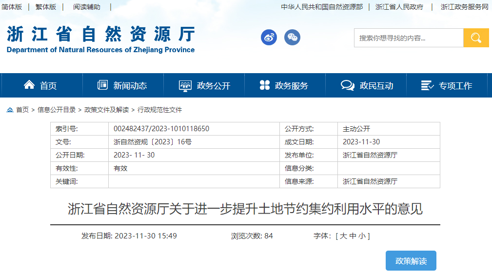 浙江省自然资源厅：在国土空间规划编制中探索划定工业控制线，明确工业发展空间和区块
