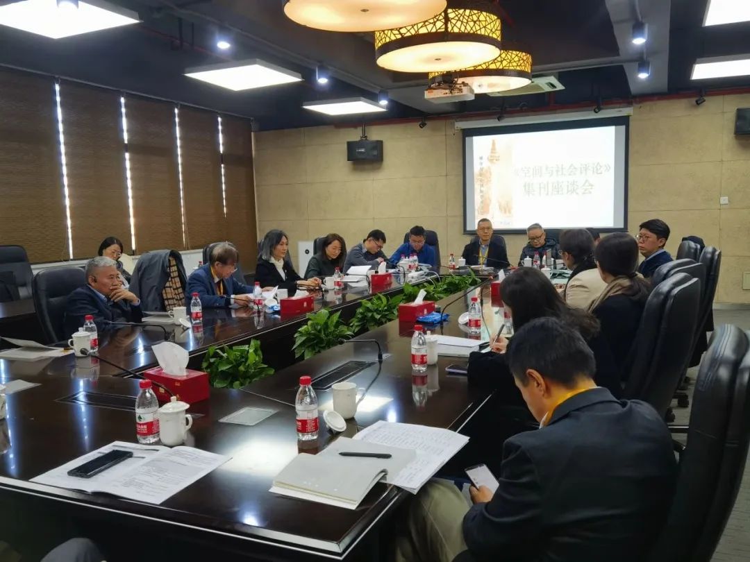 2023年同济大学“城市与社会”国际学术论坛 暨《空间与社会评论》集刊座谈会举办 2023年同济大学“城市与社会”国际学术论坛 暨《空间与社会评论》集刊座谈会举办