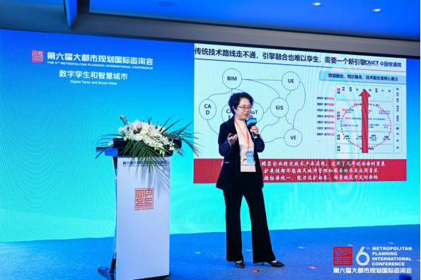 【大都市规划国际咨询会】MPIC平行会场三——“数字孪生和智慧城市”平行会议成功召开