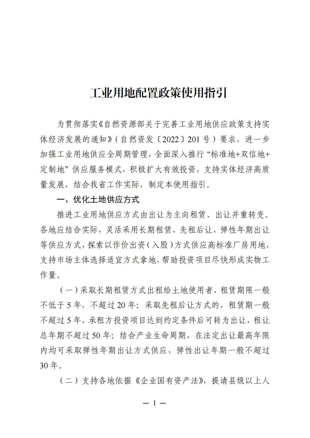 关于工业用地，江苏推出使用说明书