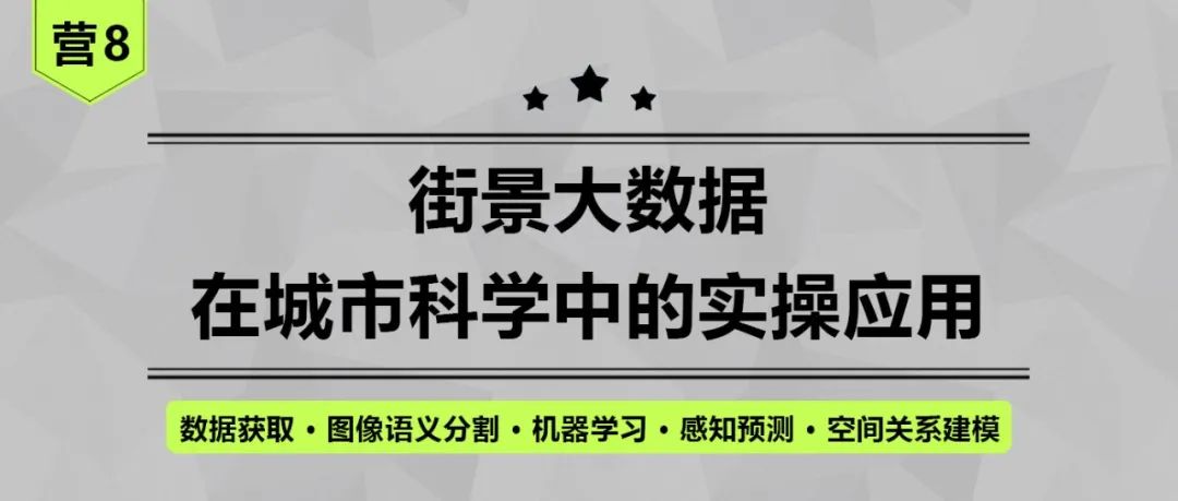 融合社交媒体与街景数据的城市功能识别丨城市数据派
