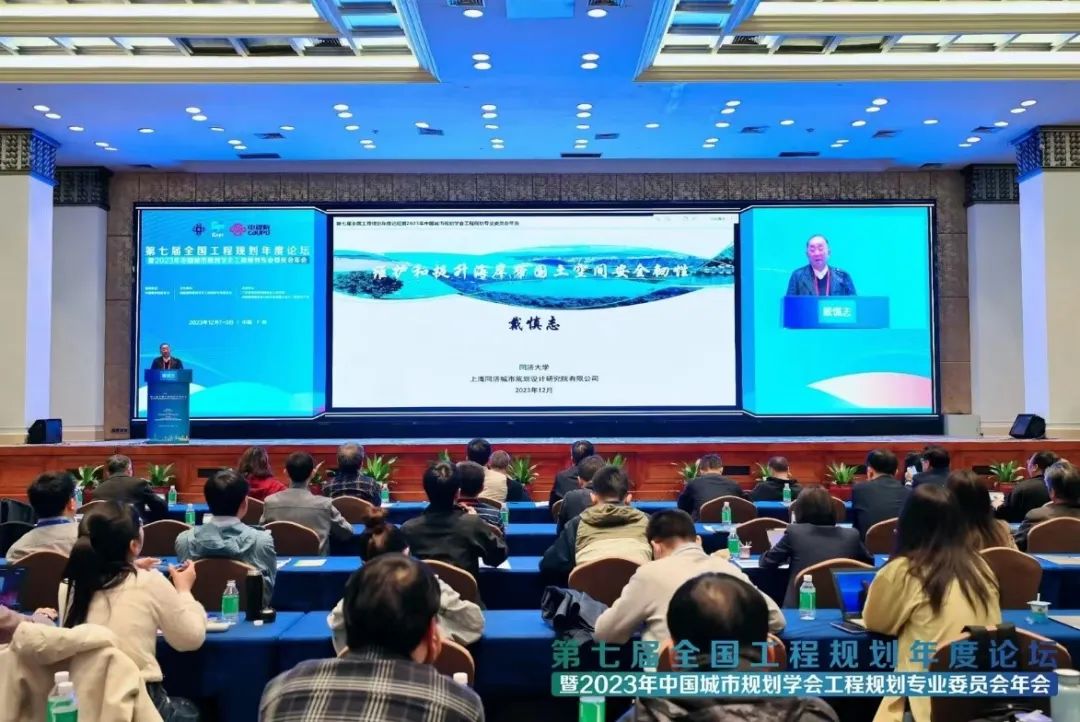 戴慎志教授在第七届全国工程规划年度论坛上做《维护和提升海岸带国土空间的安全韧性》主旨报告 戴慎志教授在第七届全国工程规划年度论坛上做《维护和提升海岸带国土空间的安全韧性》主旨报告