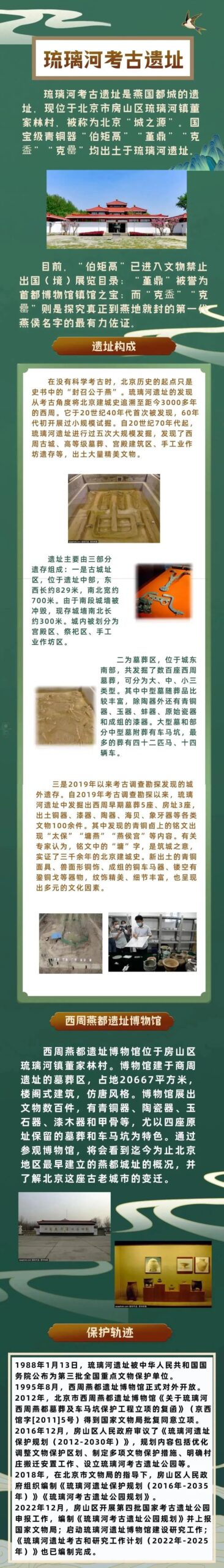 一图读懂西山永定河文化带上的历史遗迹 一图读懂西山永定河文化带上的历史遗迹