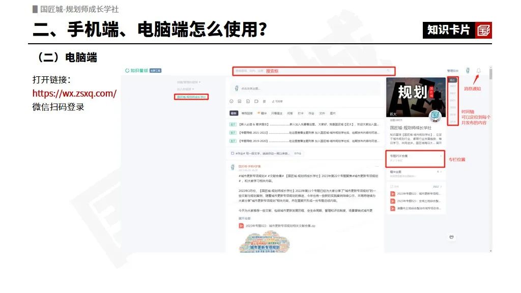 【国匠城-规划师成长学社】使用手册