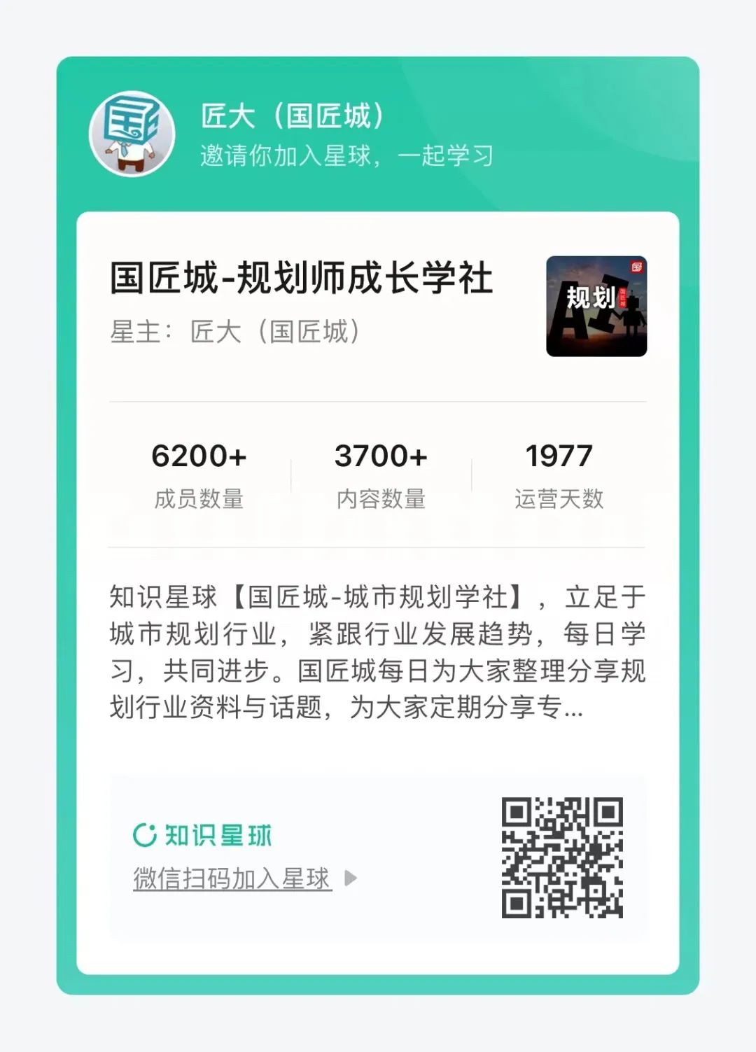 【国匠城-规划师成长学社】使用手册