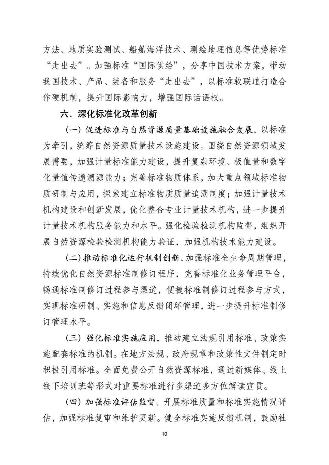 资讯 | 《自然资源标准化工作三年行动计划(2023-2025年)》印发 资讯 | 《自然资源标准化工作三年行动计划(2023-2025年)》印发