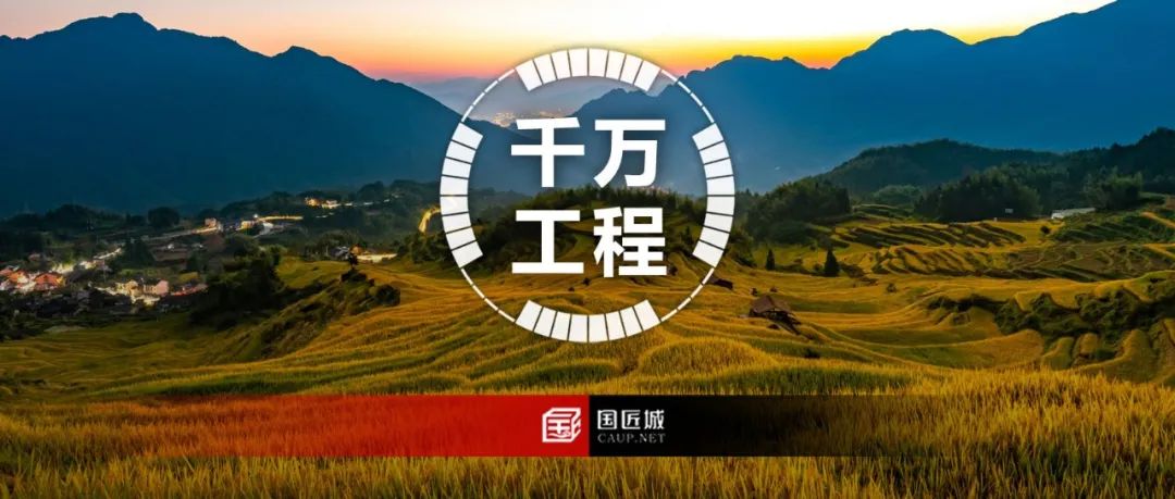 为什么要学习浙江“千村示范、万村整治”工程经验?这些关于浙江省“千万工程”规划与建设的文献推荐给你 为什么要学习浙江“千村示范、万村整治”工程经验?这些关于浙江省“千万工程”规划与建设的文献推荐给你