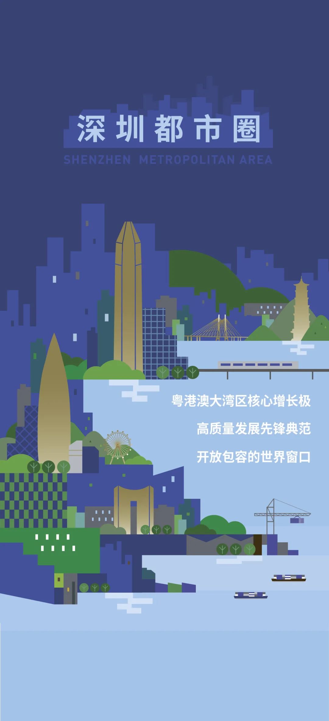 深圳都市圈,如何塑造区域新未来? 深圳都市圈,如何塑造区域新未来?