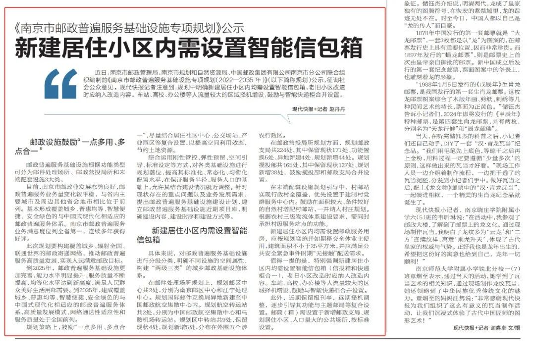 南京发布专项规划，新建居住小区内需设置智能信包箱