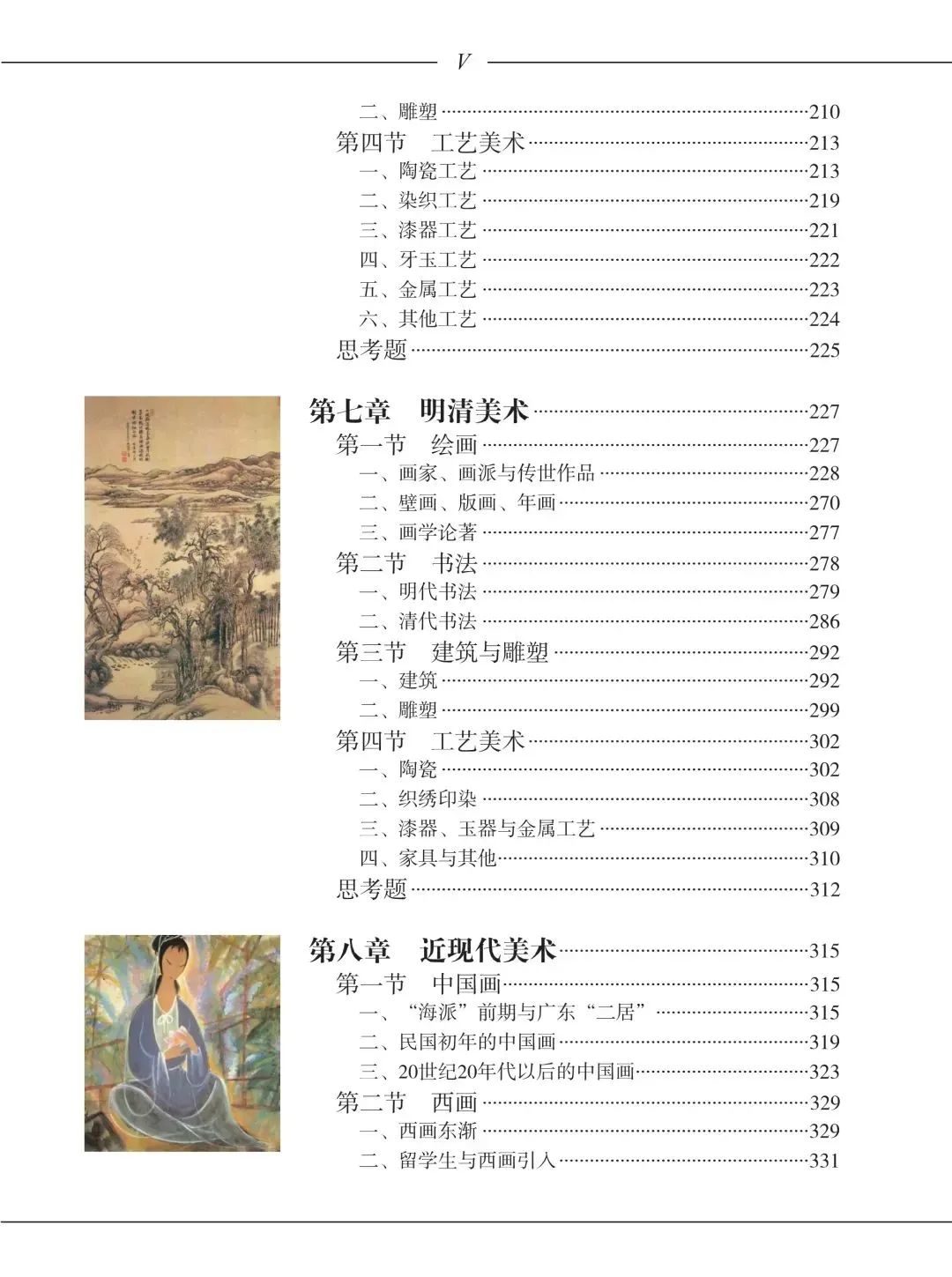 美苑英华丨《中国美术史简编》(第三版)获中央美术学院教育教学成果一等奖 美苑英华丨《中国美术史简编》(第三版)获中央美术学院教育教学成果一等奖