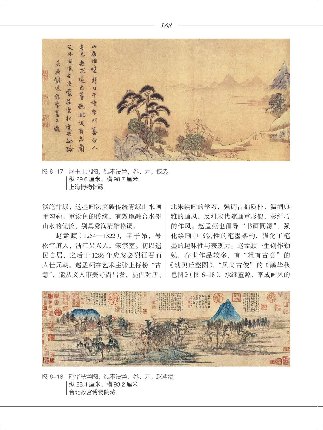 美苑英华丨《中国美术史简编》(第三版)获中央美术学院教育教学成果一等奖 美苑英华丨《中国美术史简编》(第三版)获中央美术学院教育教学成果一等奖