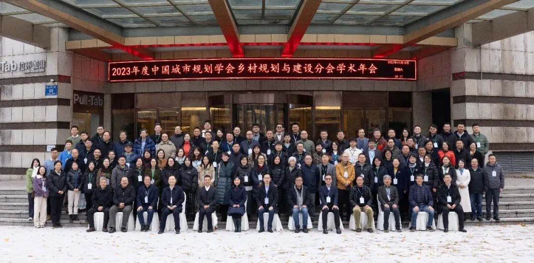 会议 | 2023年中国城市规划学会乡村规划与建设分会年会在浙江衢州顺利举办 会议 | 2023年中国城市规划学会乡村规划与建设分会年会在浙江衢州顺利举办