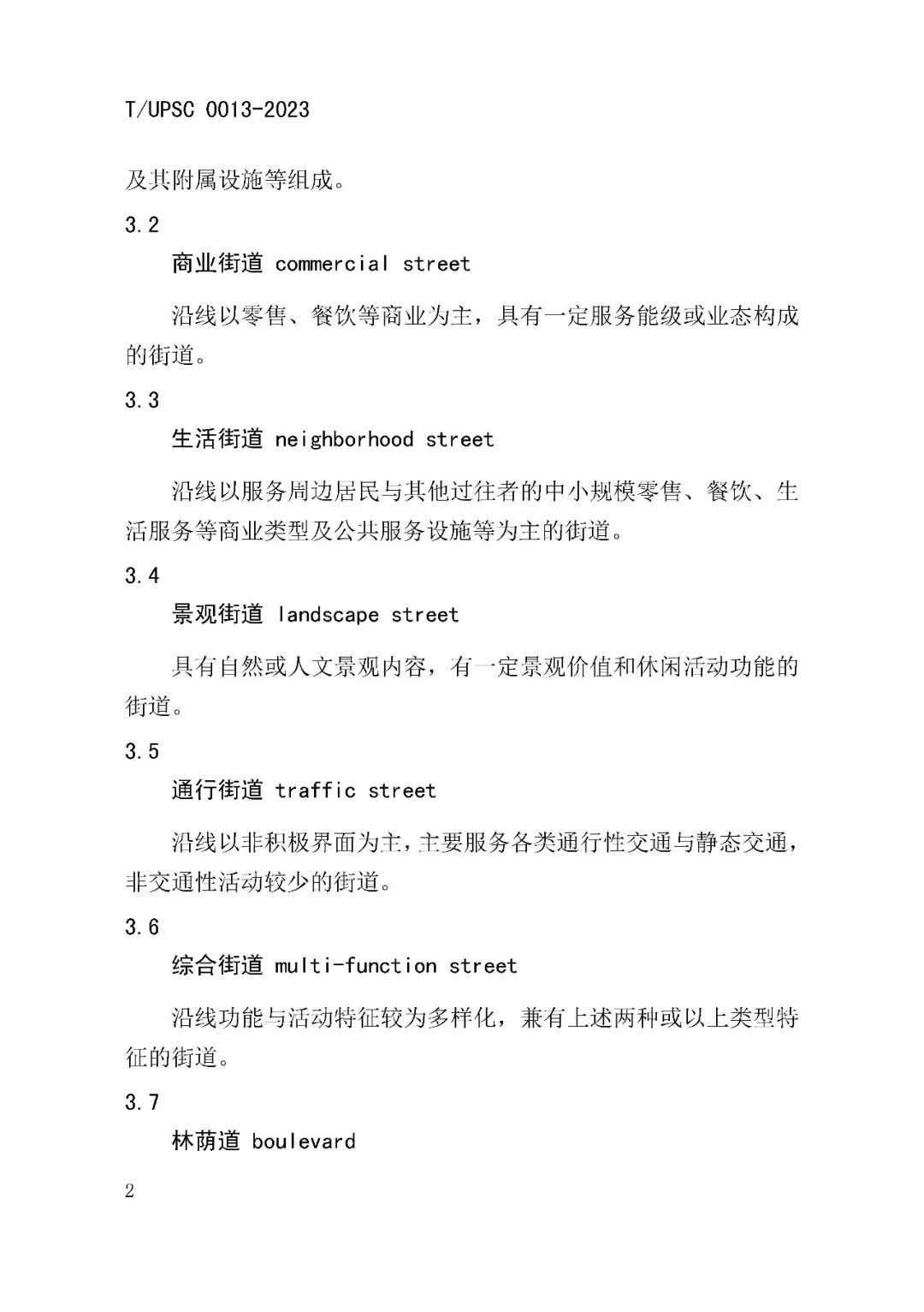 发布 | 团体标准《街道设计指南》来了 发布 | 团体标准《街道设计指南》来了