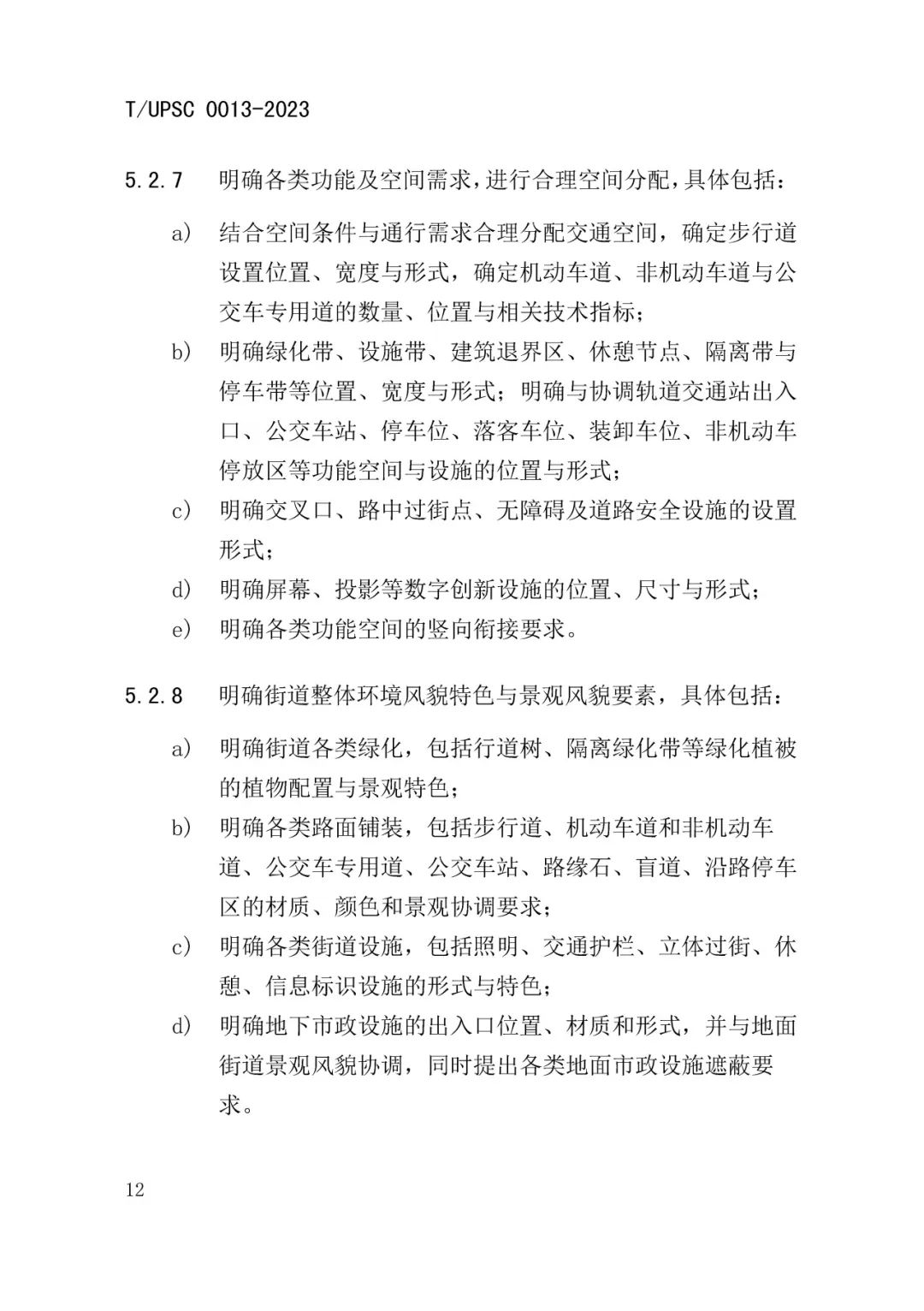 发布 | 团体标准《街道设计指南》来了 发布 | 团体标准《街道设计指南》来了