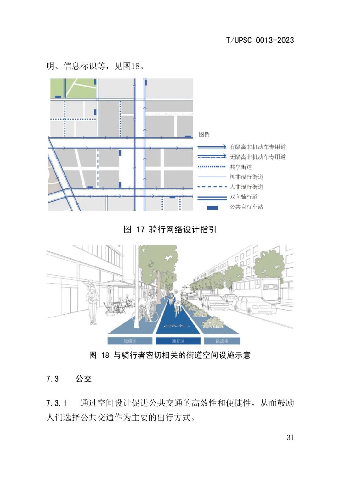 发布 | 团体标准《街道设计指南》来了 发布 | 团体标准《街道设计指南》来了