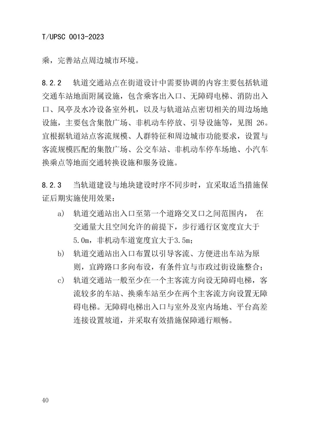 发布 | 团体标准《街道设计指南》来了 发布 | 团体标准《街道设计指南》来了