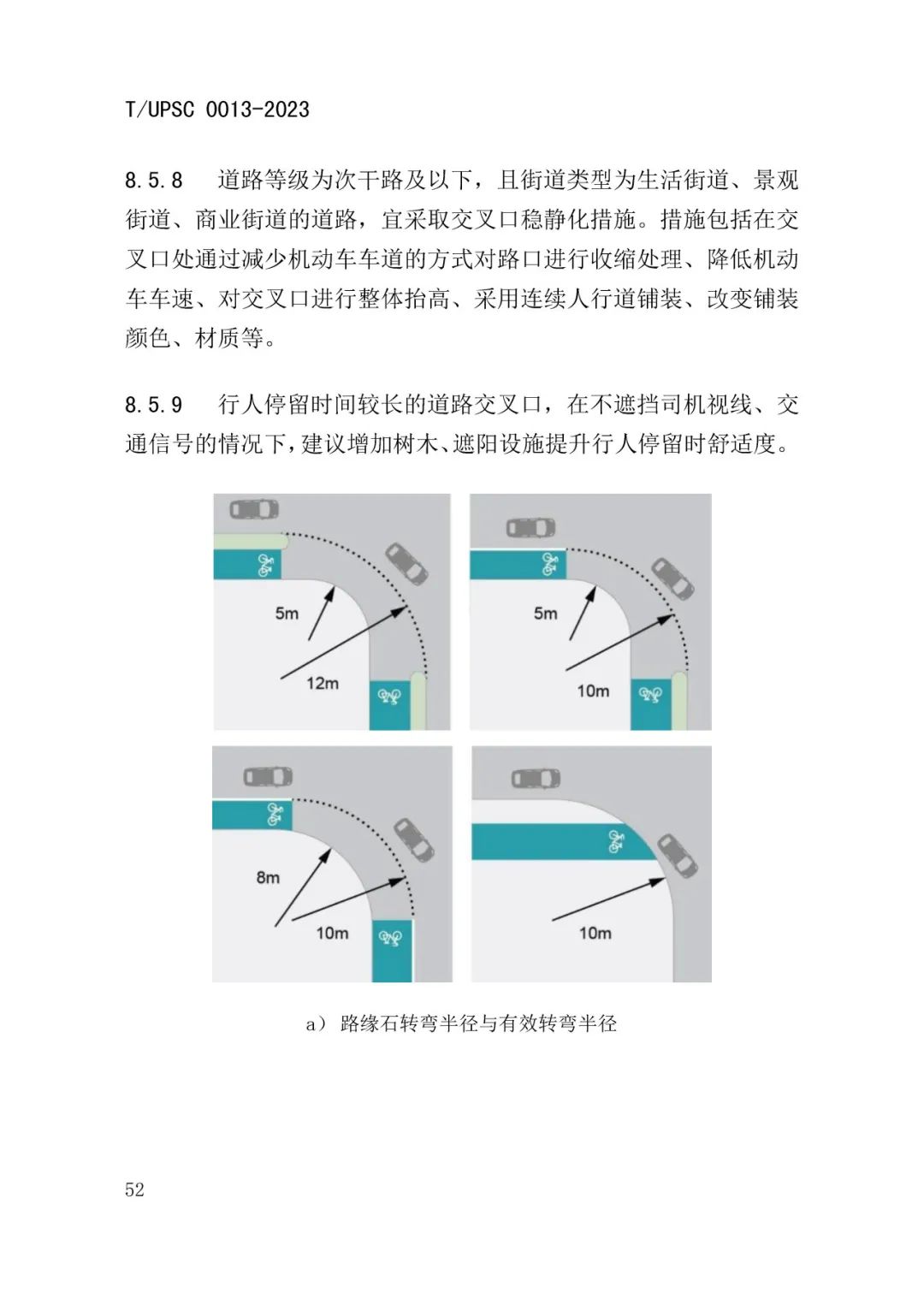 发布 | 团体标准《街道设计指南》来了 发布 | 团体标准《街道设计指南》来了