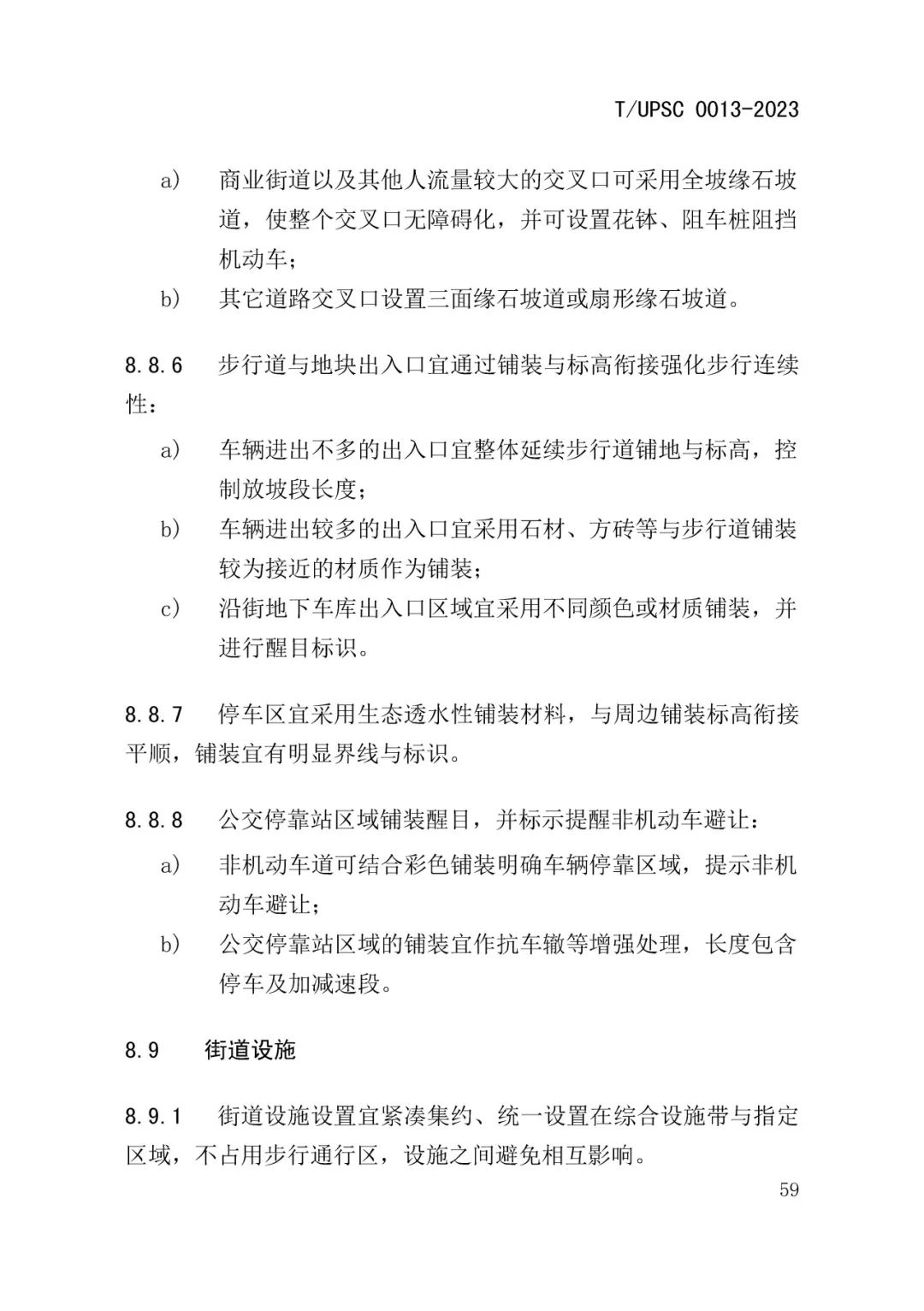 发布 | 团体标准《街道设计指南》来了 发布 | 团体标准《街道设计指南》来了