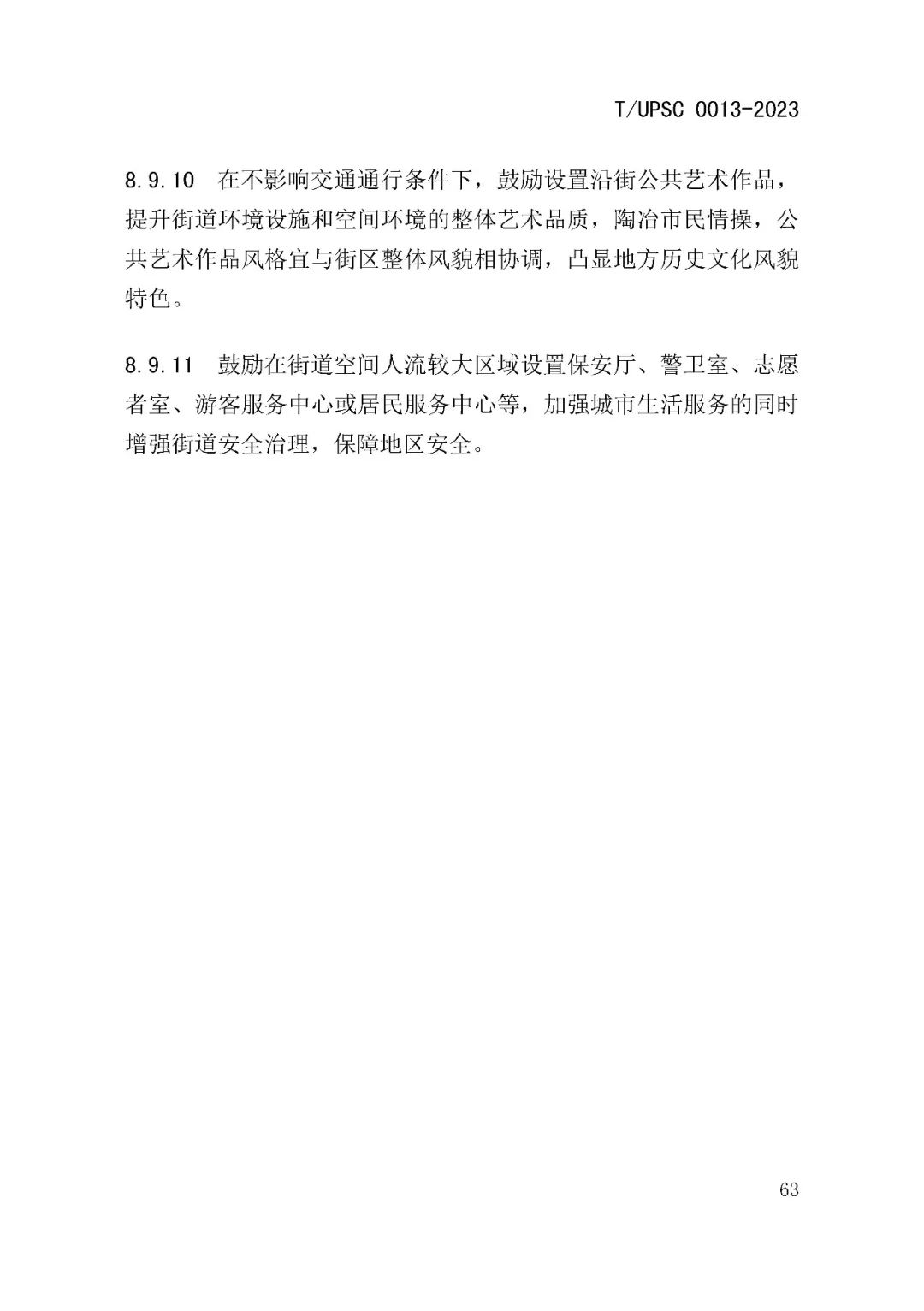 发布 | 团体标准《街道设计指南》来了 发布 | 团体标准《街道设计指南》来了