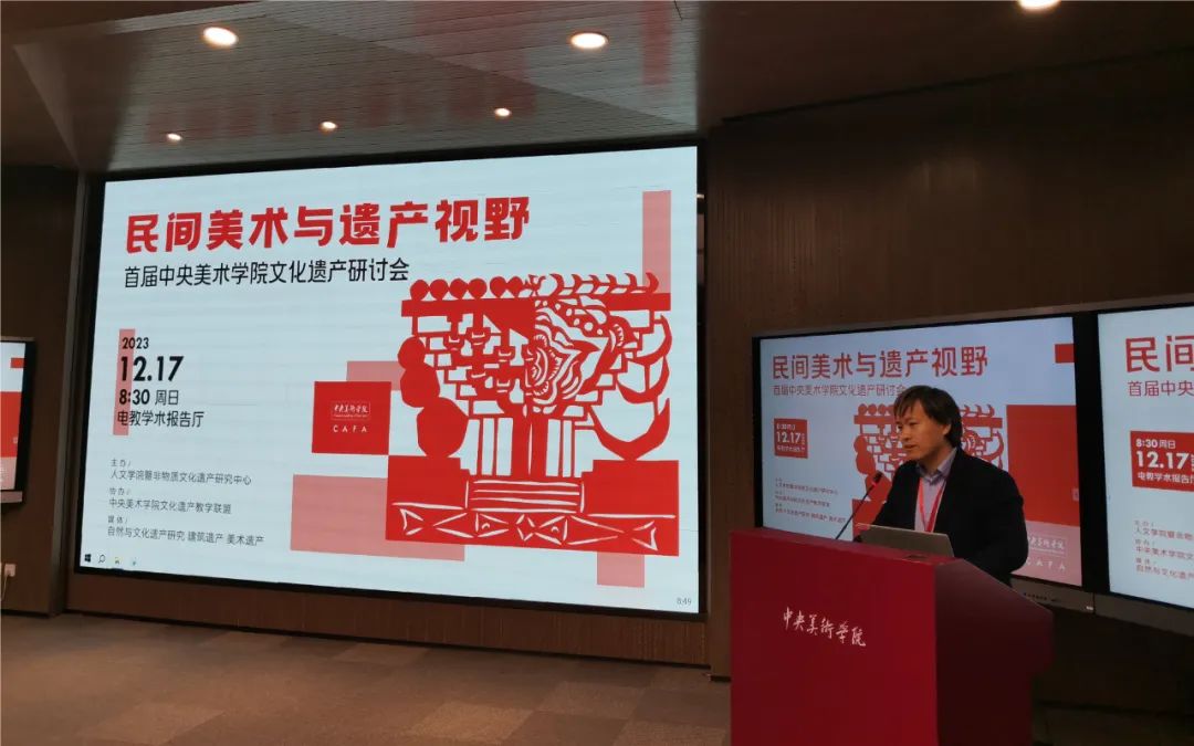 会议资讯丨民间美术与遗产视野:首届中央美术学院文化遗产研讨会综述 会议资讯丨民间美术与遗产视野:首届中央美术学院文化遗产研讨会综述
