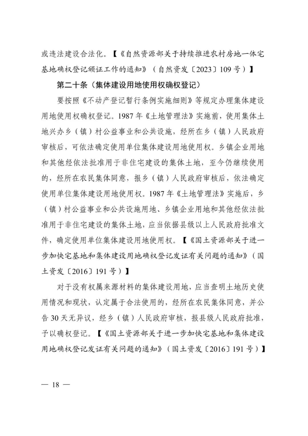 资讯 | 自然资源部办公厅关于印发《乡村振兴用地政策指南(2023年)》的通知 资讯 | 自然资源部办公厅关于印发《乡村振兴用地政策指南(2023年)》的通知