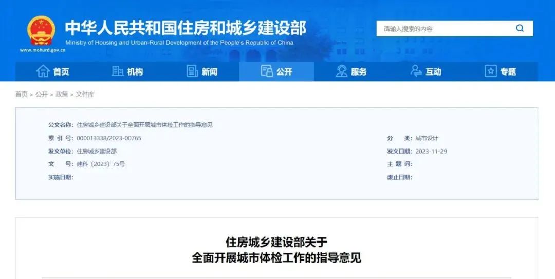 住房城乡建设部:在全国地级及以上城市全面部署开展城市体检工作 住房城乡建设部:在全国地级及以上城市全面部署开展城市体检工作