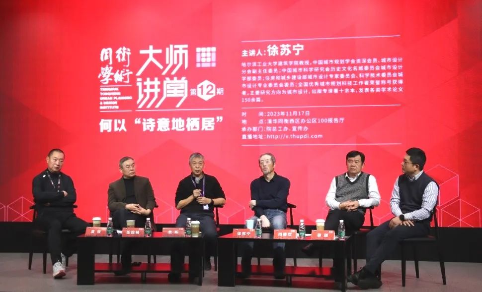 大师讲堂|第十二期:对话徐苏宁教授 聚焦“诗意地栖居” 大师讲堂|第十二期:对话徐苏宁教授 聚焦“诗意地栖居”