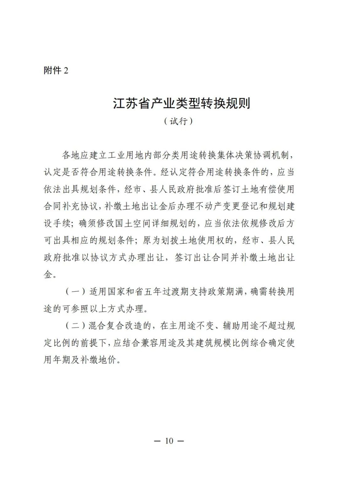 关于工业用地，江苏推出使用说明书