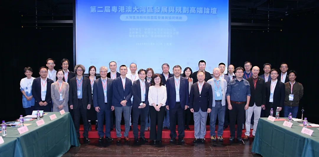会议 | 第二届粤港澳大湾区发展与规划高端论坛在香港成功举办,共商“大湾区高新科技园区发展与协同规划” 会议 | 第二届粤港澳大湾区发展与规划高端论坛在香港成功举办,共商“大湾区高新科技园区发展与协同规划”