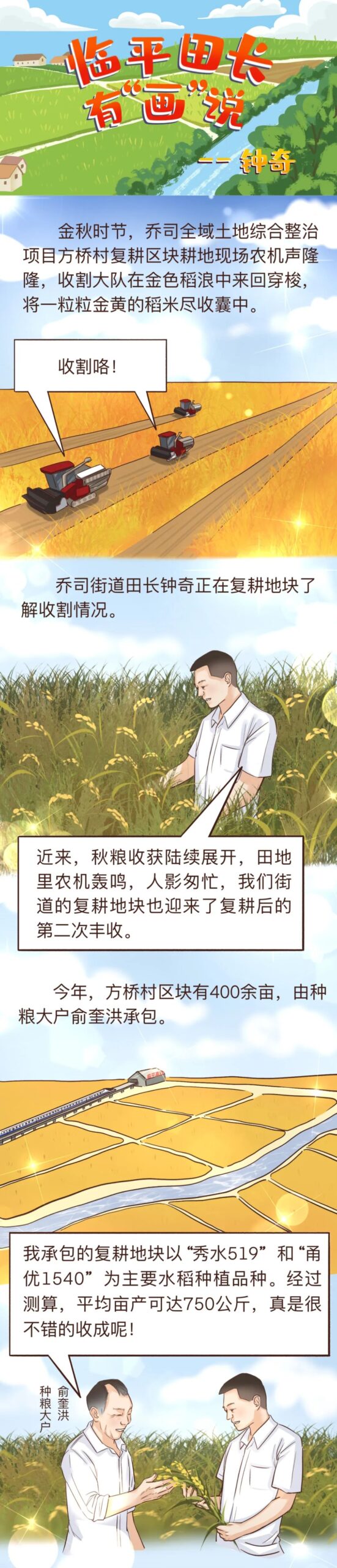 临平田长有“画”说⑤ | 钟奇：在乔司全域土地综合整治进程中当好新时代耕地“守护者”