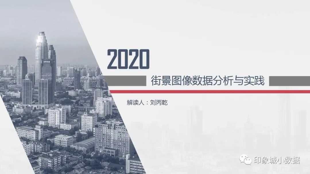 “数据为王”时代的街景数据获取思考