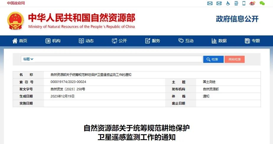 要闻 | 自然资源部关于统筹规范耕地保护卫星遥感监测工作的通知 要闻 | 自然资源部关于统筹规范耕地保护卫星遥感监测工作的通知
