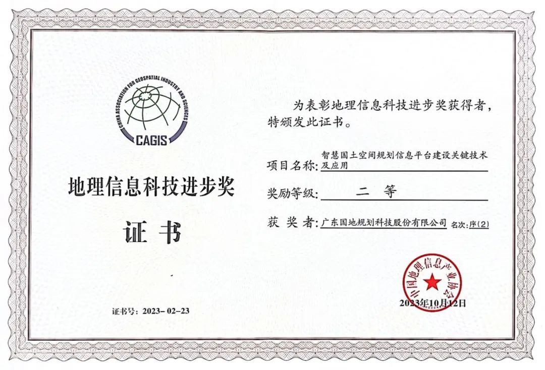 智慧国土空间规划信息平台建设关键技术及应用 智慧国土空间规划信息平台建设关键技术及应用