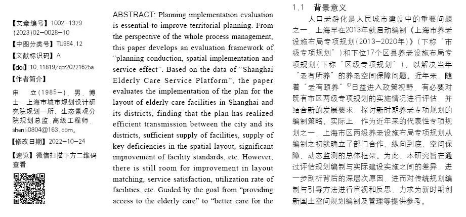 凛冬散尽,学术长明——三大关键词总结2023年《城市规划》杂志出版工作 凛冬散尽,学术长明——三大关键词总结2023年《城市规划》杂志出版工作