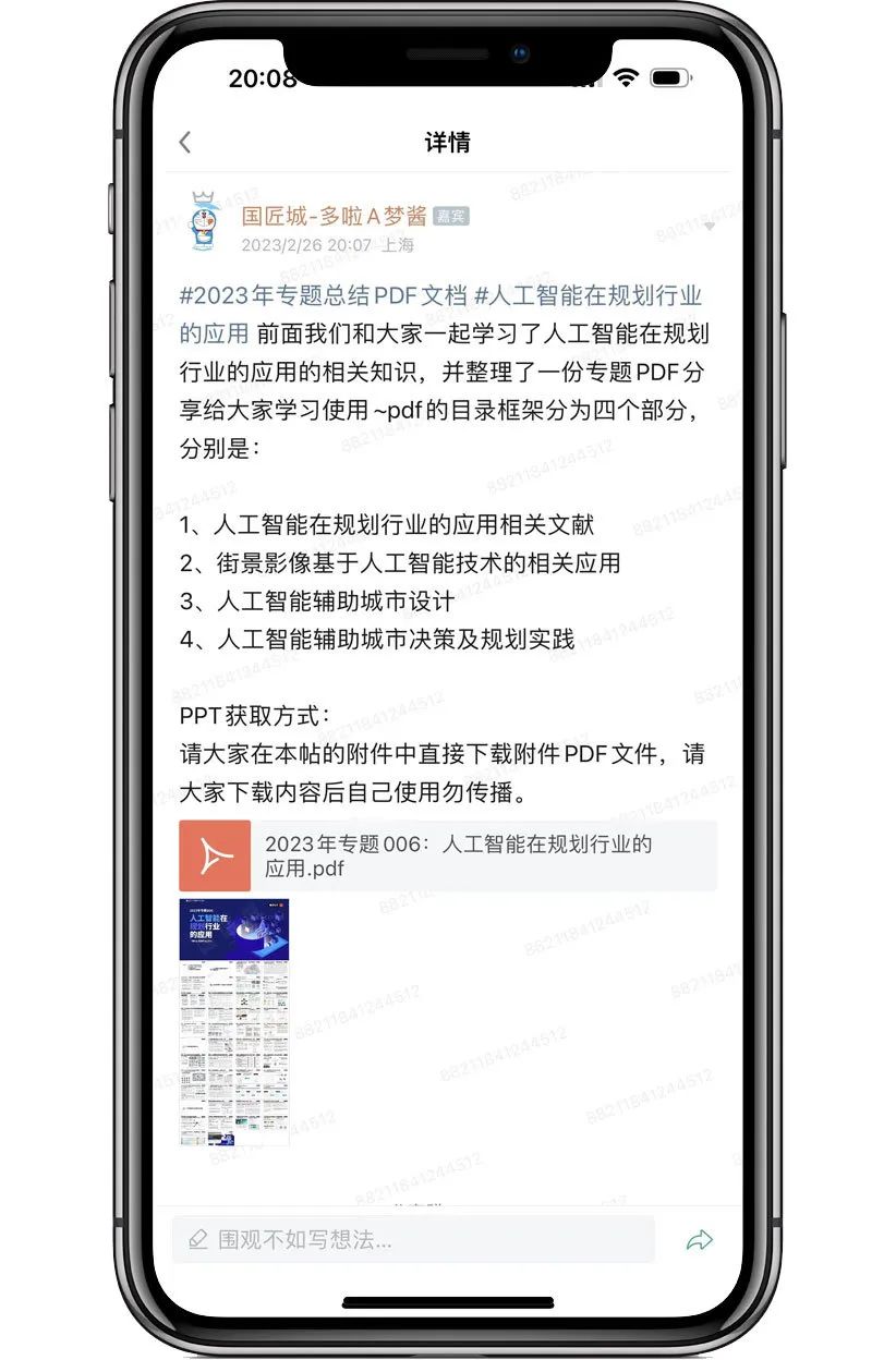 2023年专题推荐:人工智能在规划行业的应用——相关文献,街景影像技术的应用,人工智能辅助城市设计和城市决策,规划实践 2023年专题推荐:人工智能在规划行业的应用——相关文献,街景影像技术的应用,人工智能辅助城市设计和城市决策,规划实践