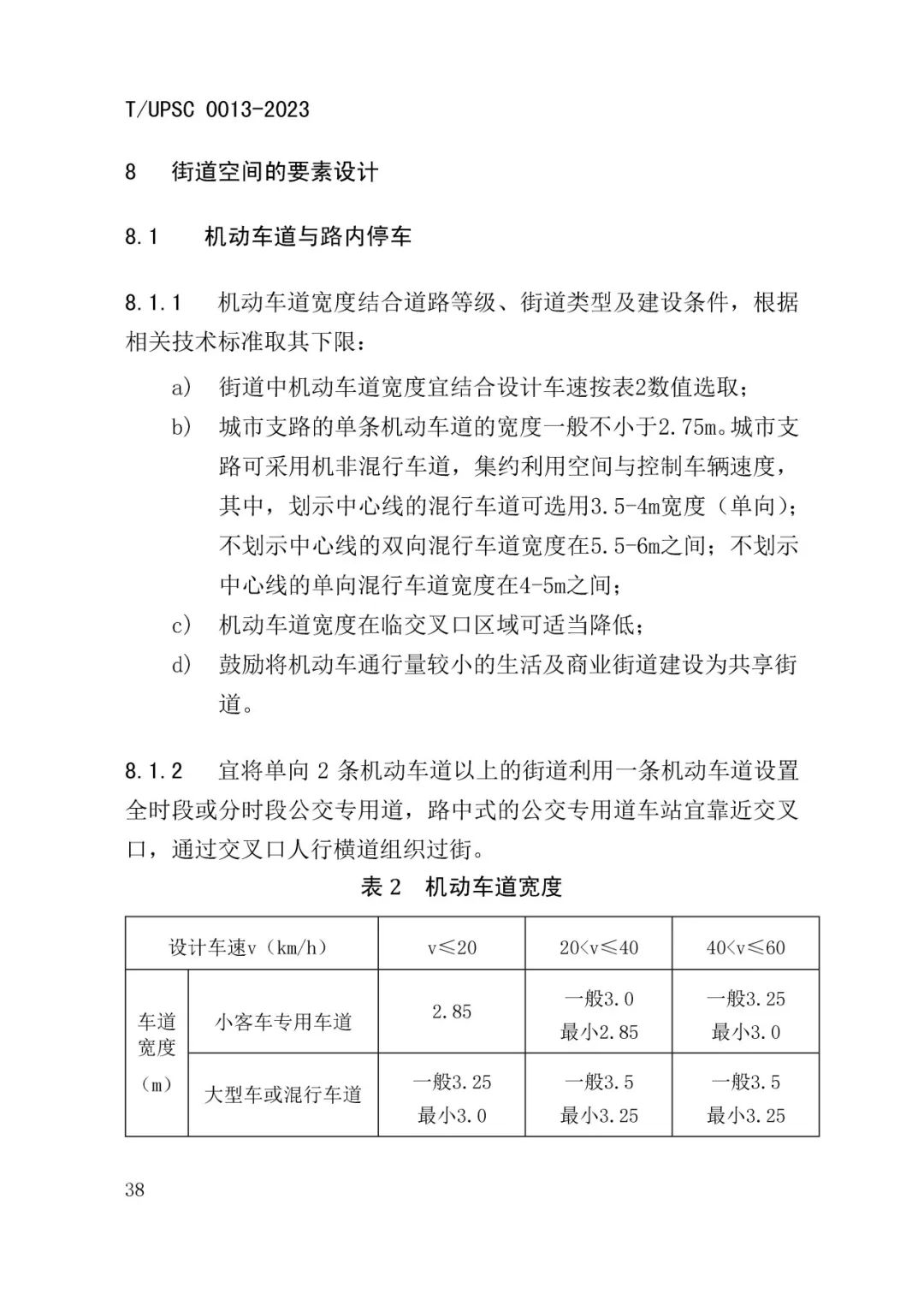 发布 | 团体标准《街道设计指南》来了 发布 | 团体标准《街道设计指南》来了