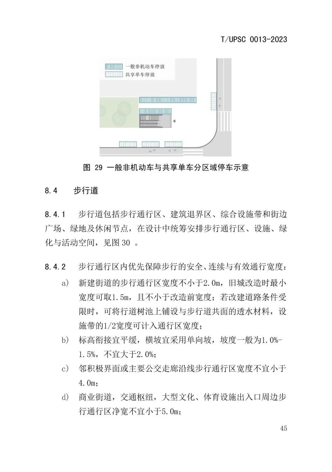 发布 | 团体标准《街道设计指南》来了 发布 | 团体标准《街道设计指南》来了