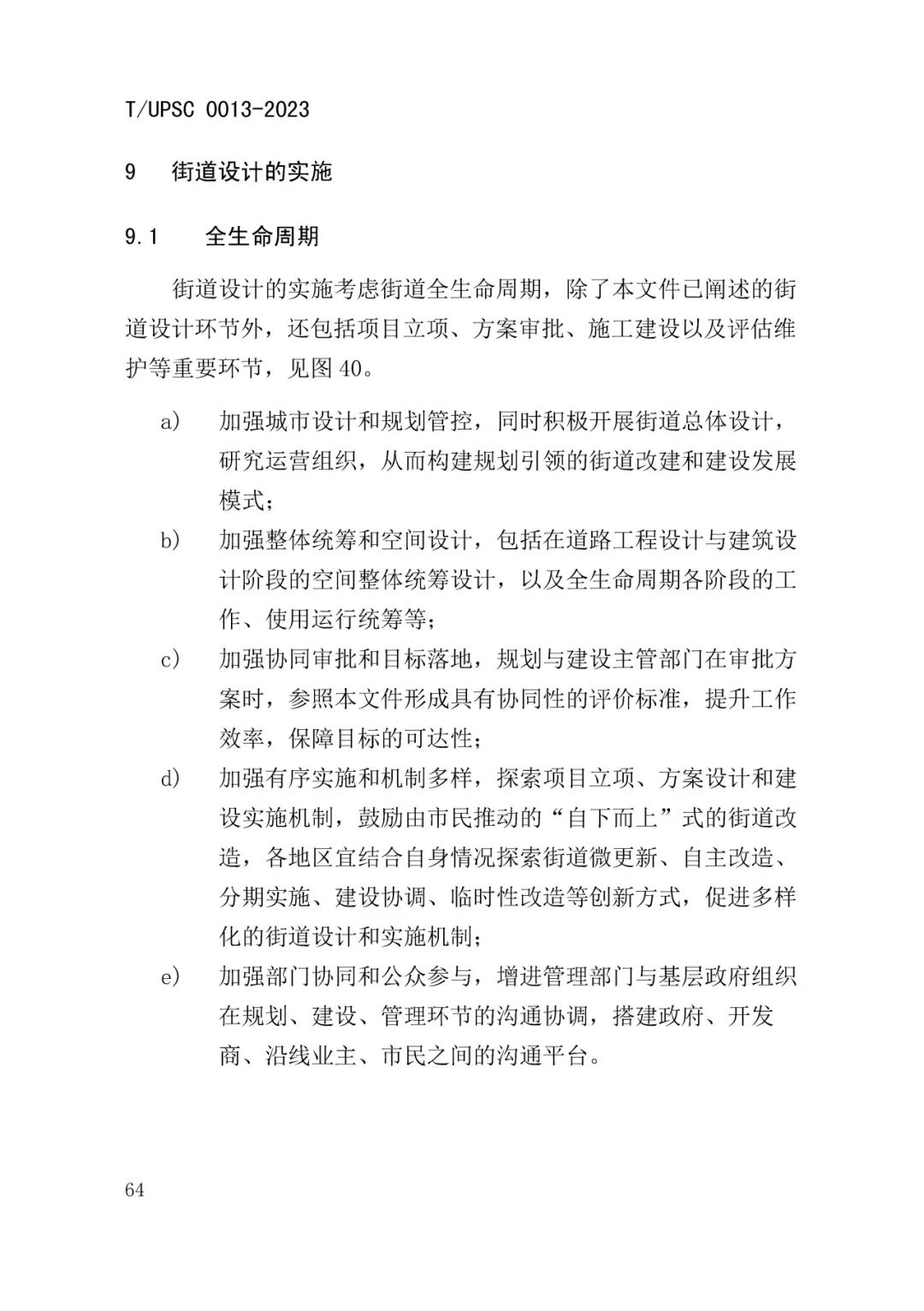 发布 | 团体标准《街道设计指南》来了 发布 | 团体标准《街道设计指南》来了