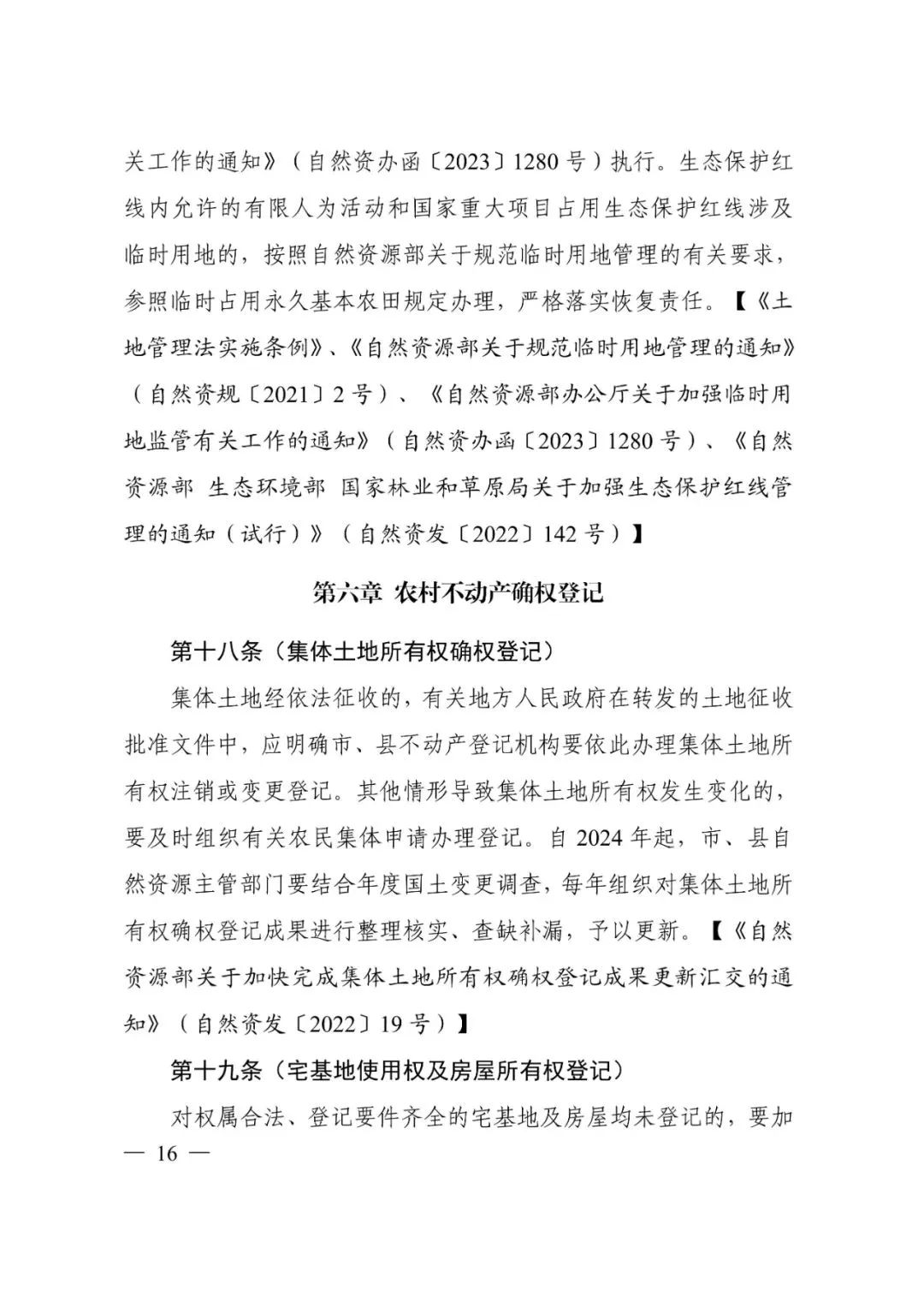 资讯 | 自然资源部办公厅关于印发《乡村振兴用地政策指南(2023年)》的通知 资讯 | 自然资源部办公厅关于印发《乡村振兴用地政策指南(2023年)》的通知