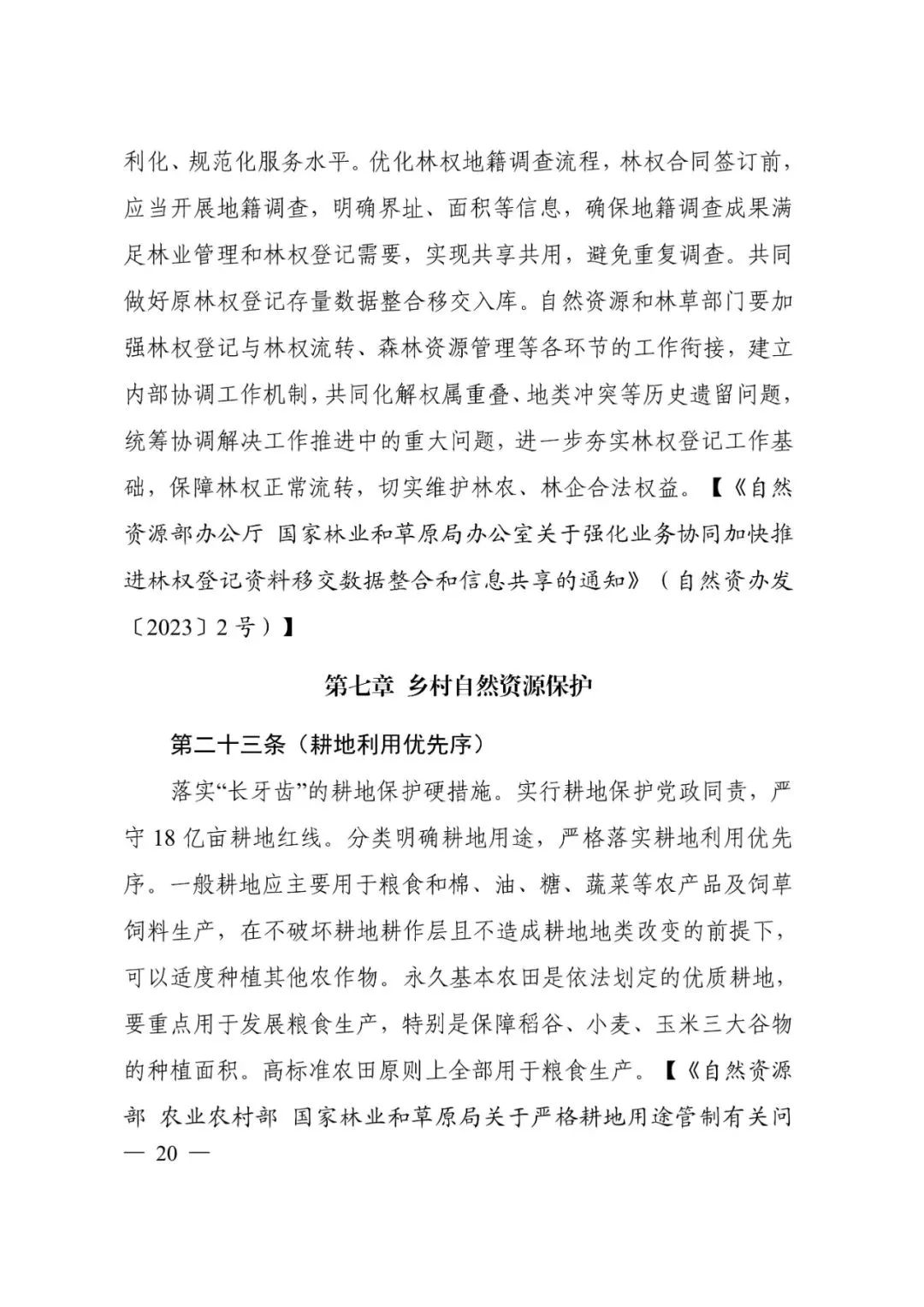 资讯 | 自然资源部办公厅关于印发《乡村振兴用地政策指南(2023年)》的通知 资讯 | 自然资源部办公厅关于印发《乡村振兴用地政策指南(2023年)》的通知
