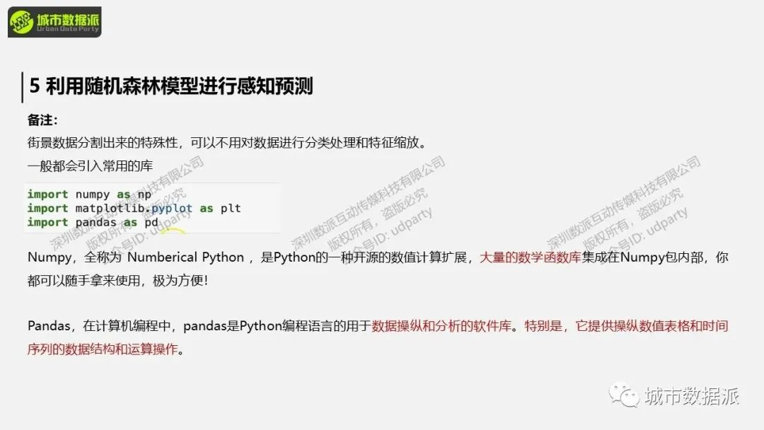 1分钟快速了解《街景大数据在城市科学中的实操应用》课程精华！丨城市数据派