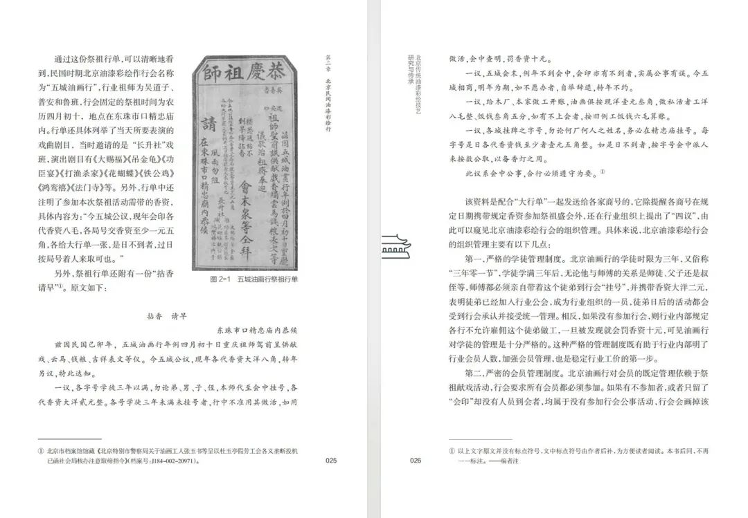 图书资讯丨北京传统油漆彩绘技艺研究与传承