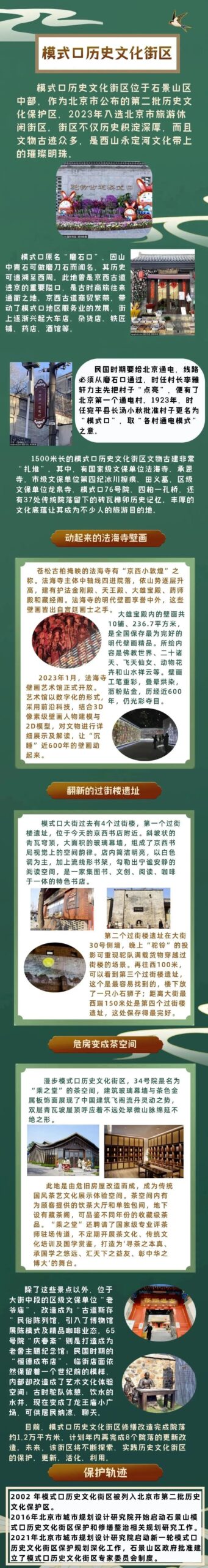 一图读懂西山永定河文化带上的历史遗迹 一图读懂西山永定河文化带上的历史遗迹