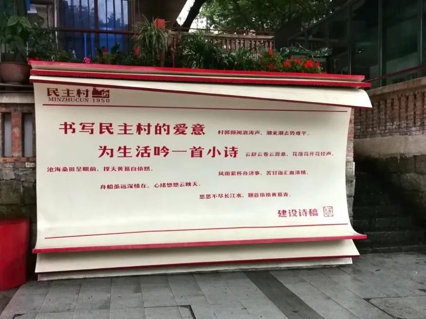 重见民主村：一个有着城市触媒效应的完整社区样本