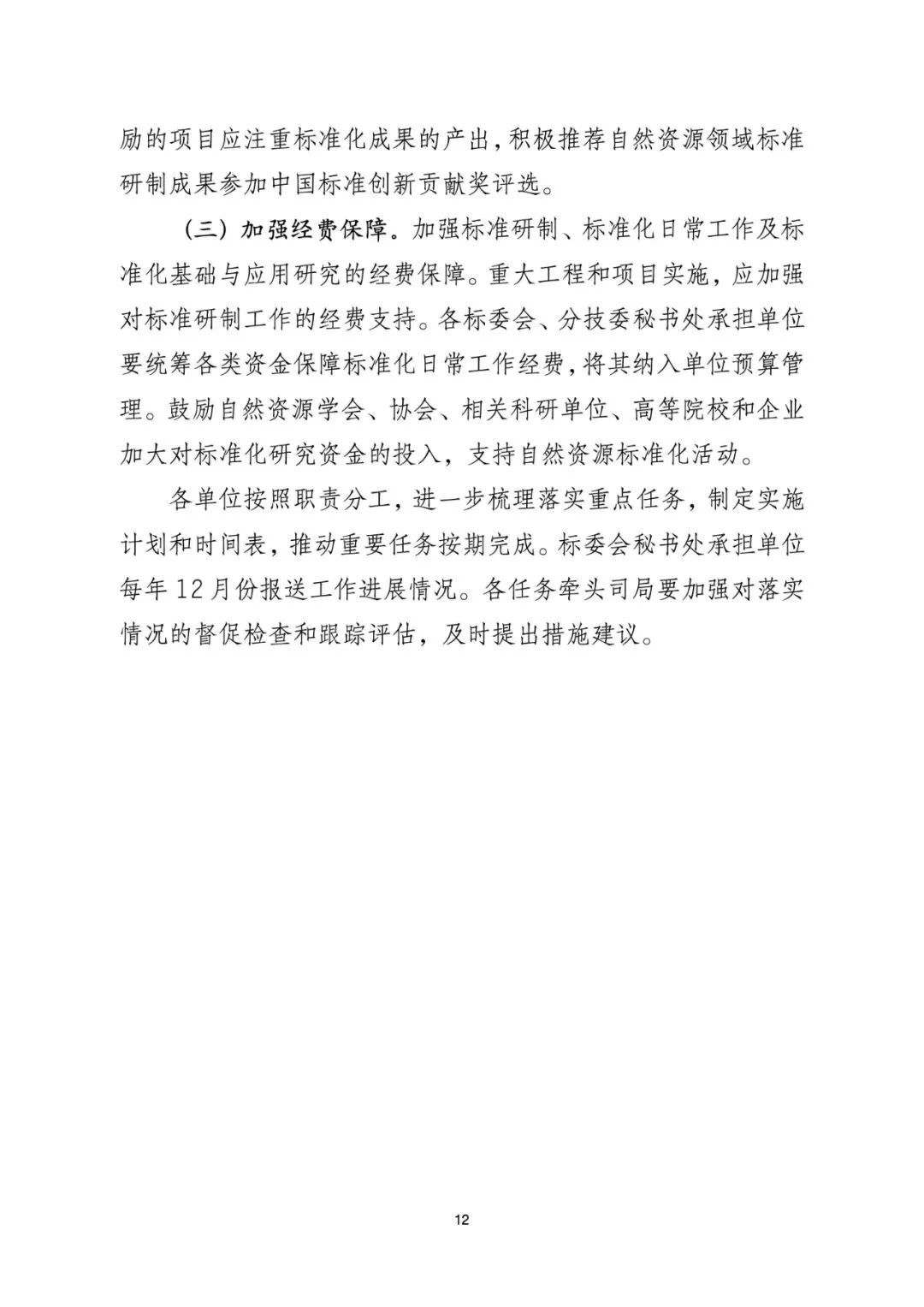 资讯 | 《自然资源标准化工作三年行动计划(2023-2025年)》印发 资讯 | 《自然资源标准化工作三年行动计划(2023-2025年)》印发