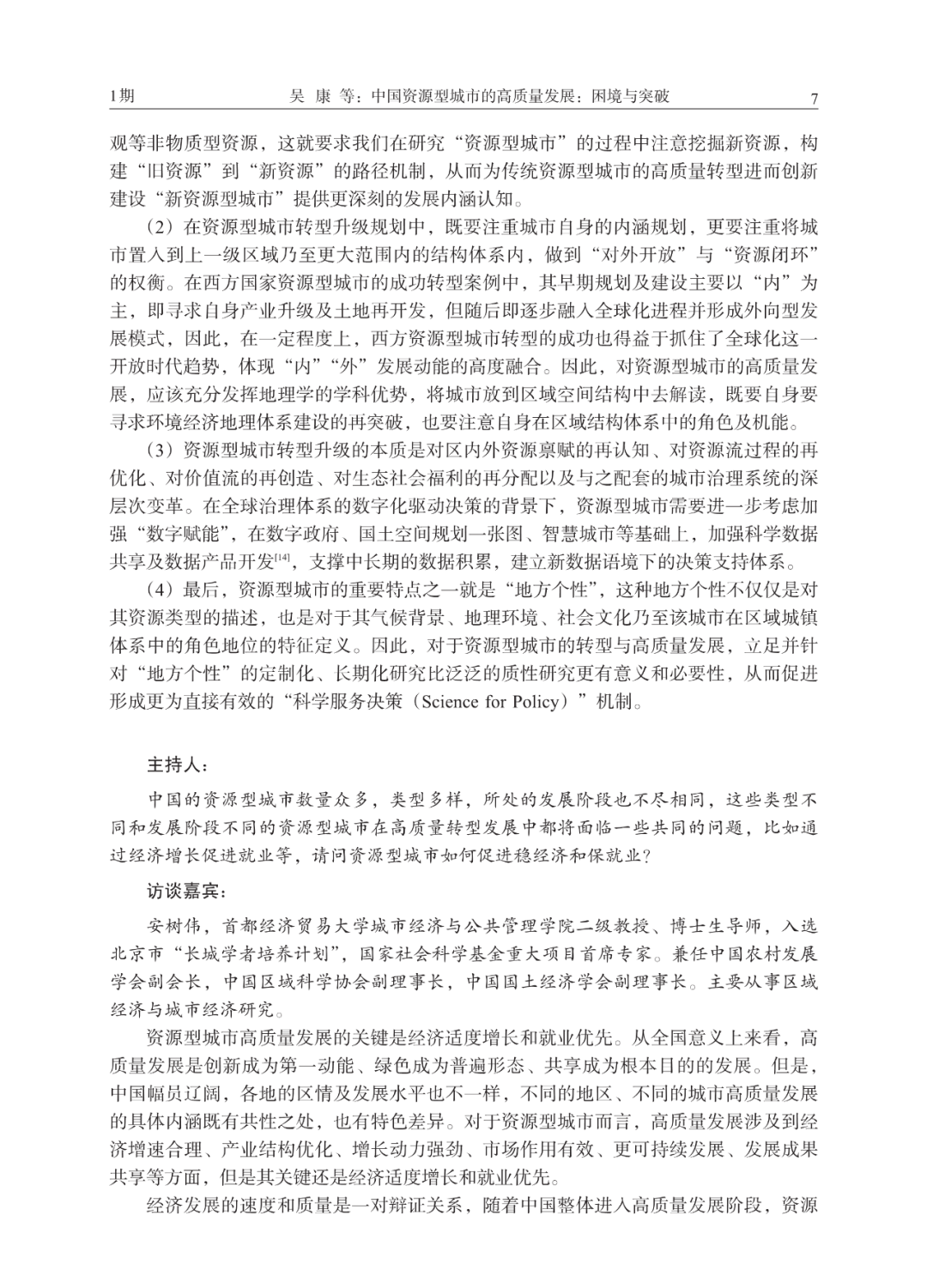 论文推荐 | 中国资源型城市的高质量发展：困境与突破
