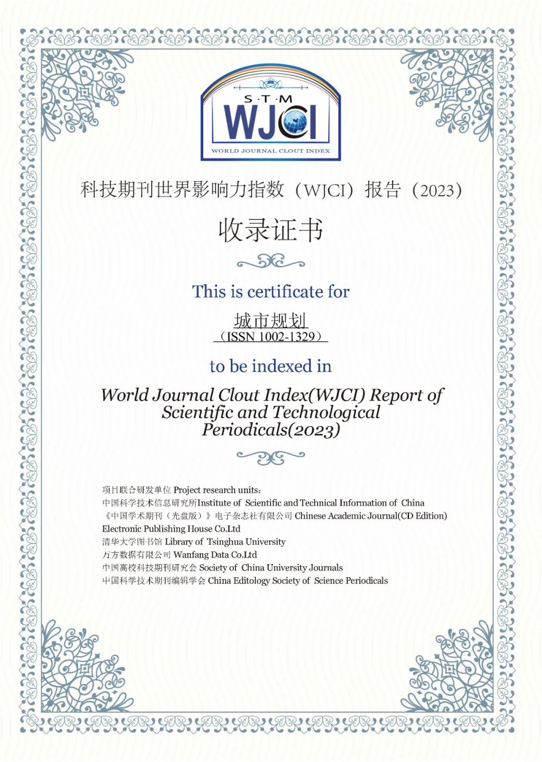 凛冬散尽，学术长明——三大关键词总结2023年《城市规划》杂志出版工作