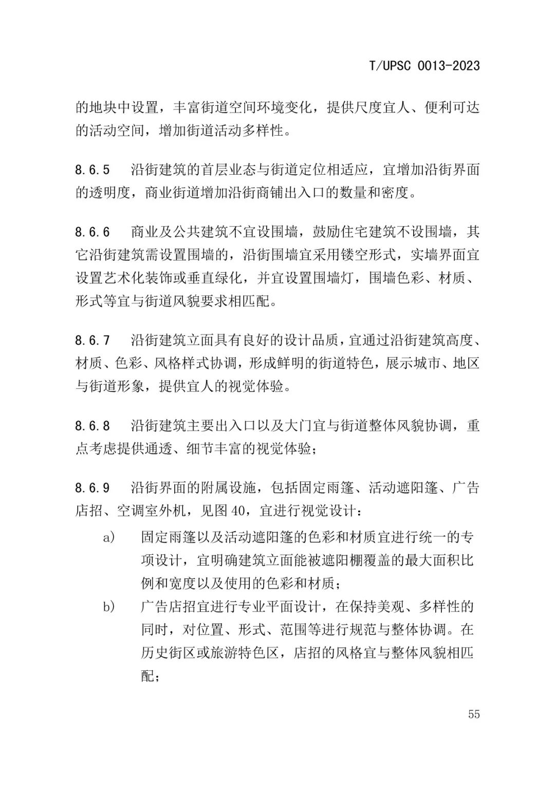 发布 | 团体标准《街道设计指南》来了 发布 | 团体标准《街道设计指南》来了