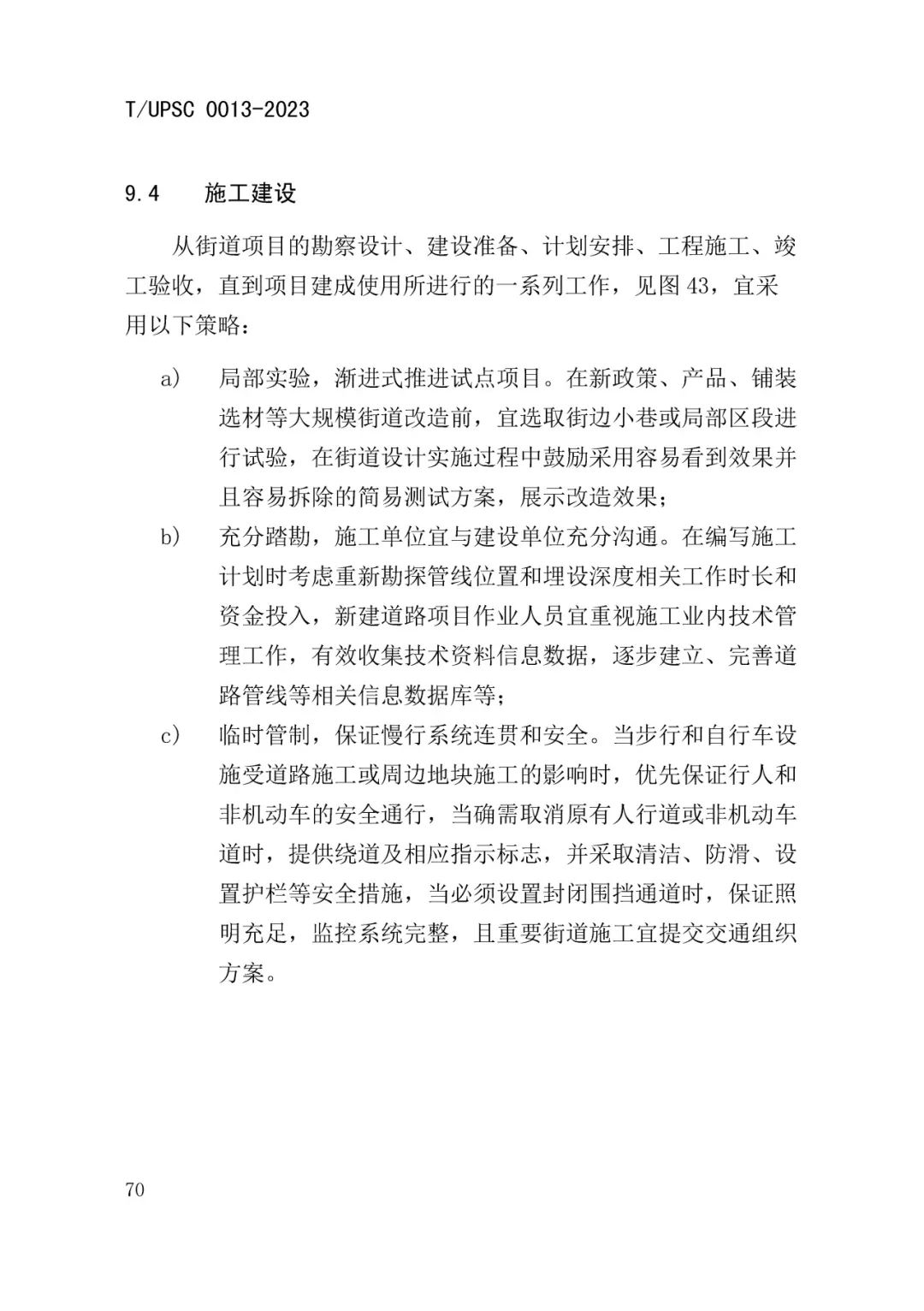 发布 | 团体标准《街道设计指南》来了 发布 | 团体标准《街道设计指南》来了